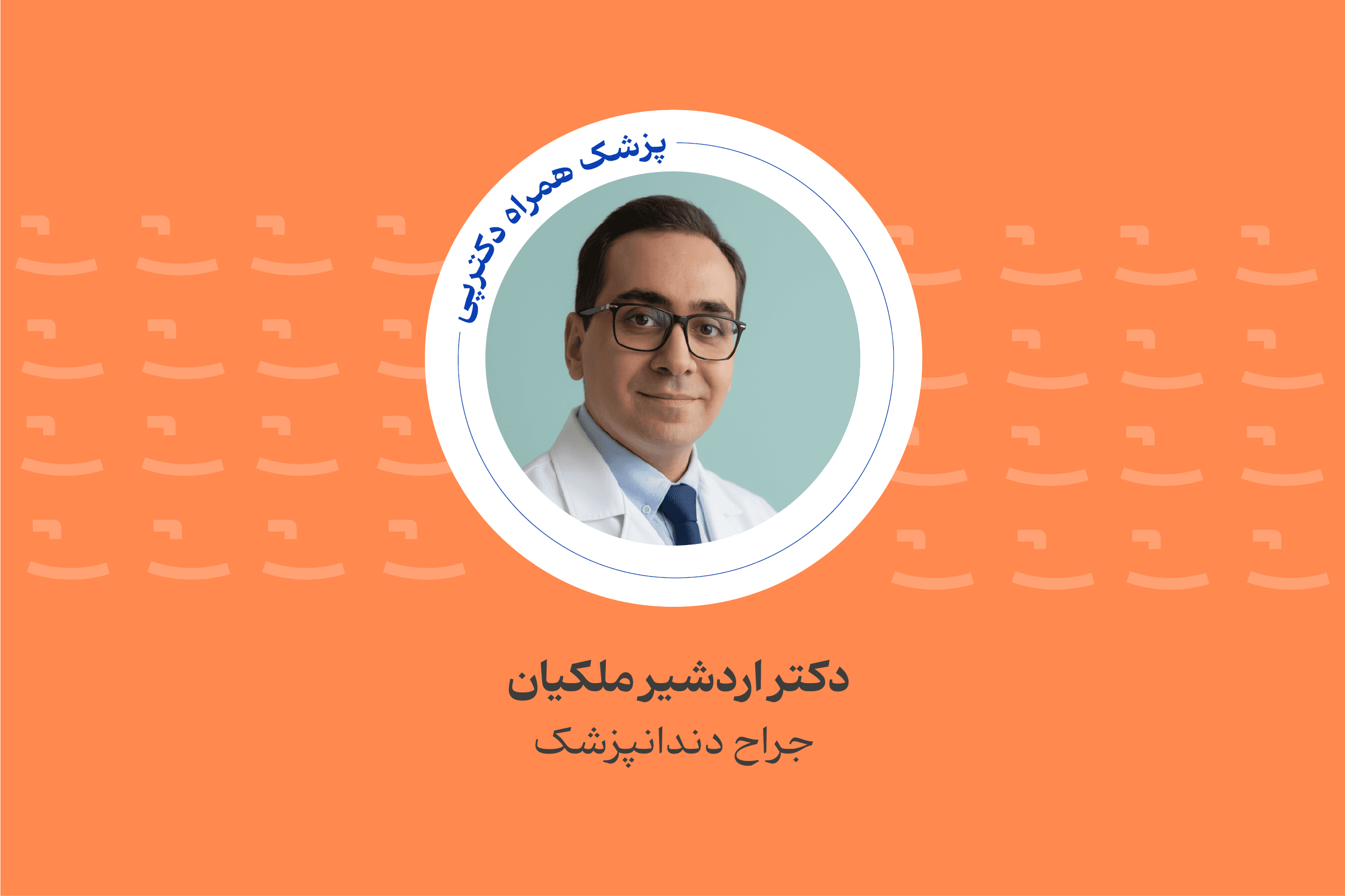 کلینیک دندانپزشکی اکسیر - image 2