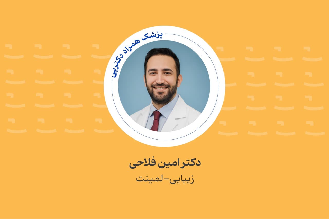 کلینیک دندانپزشکی سامین - image 2