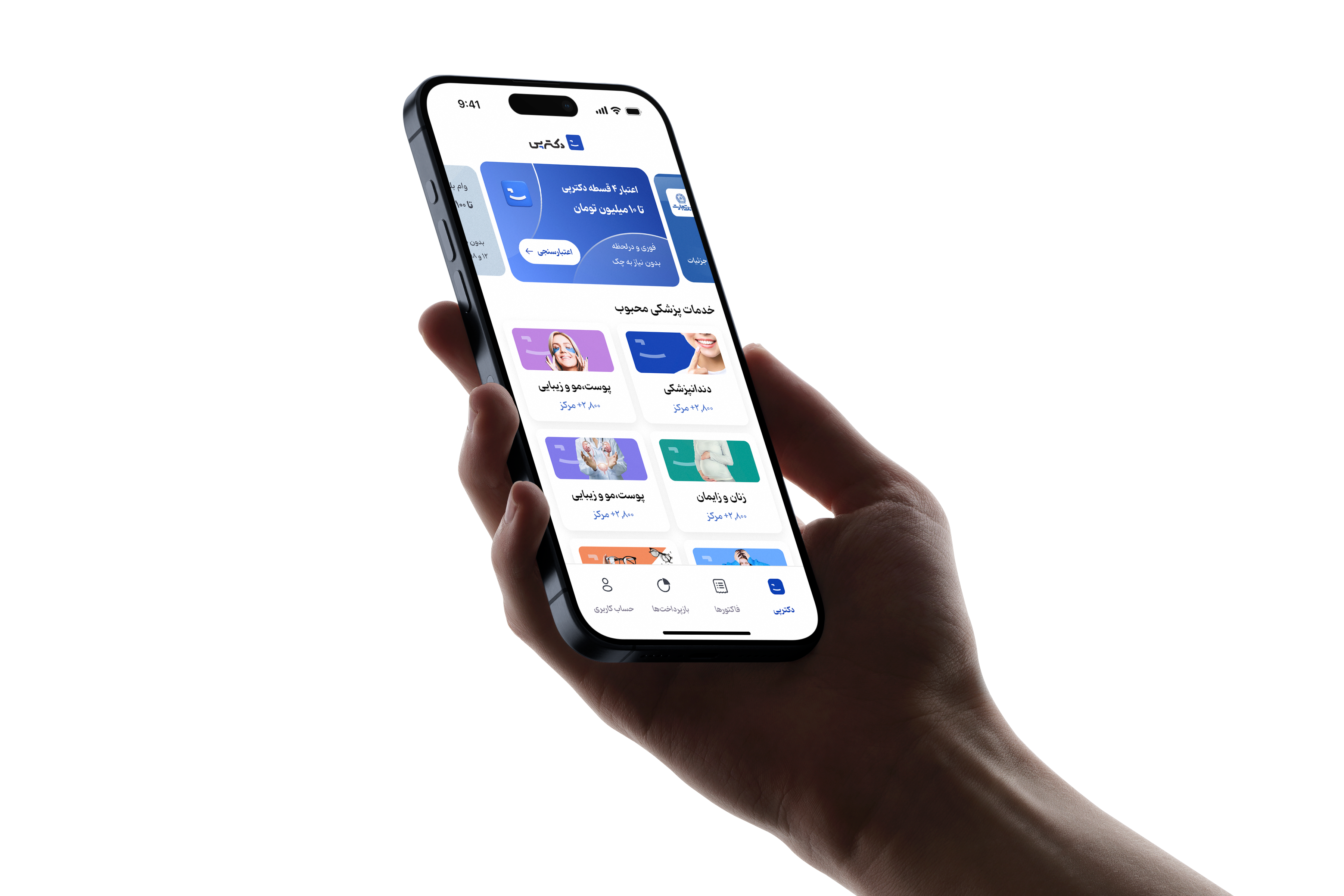 دکترپی اپلیکیشن